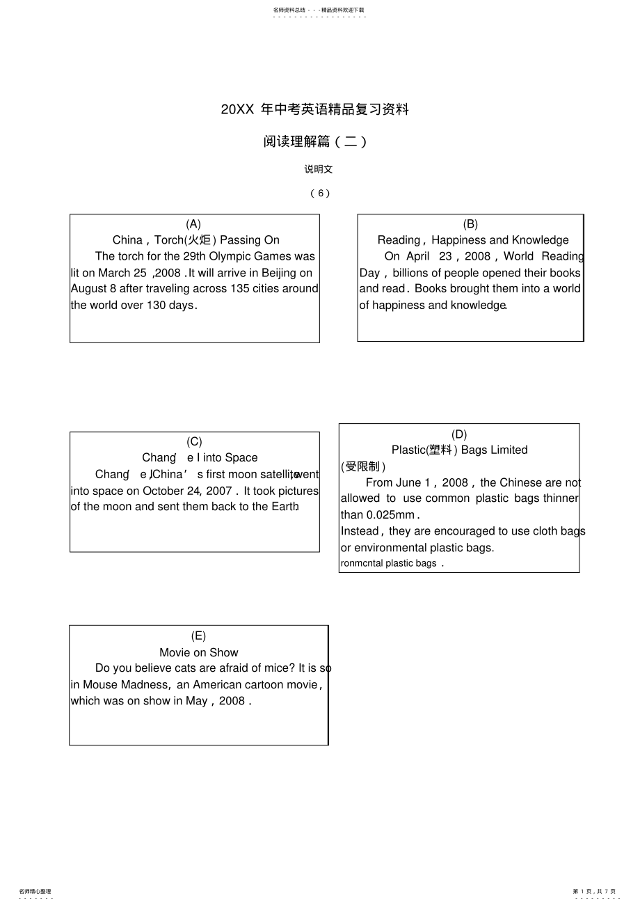 2022年中考英语复习资料阅读理解说明文篇 .pdf_第1页