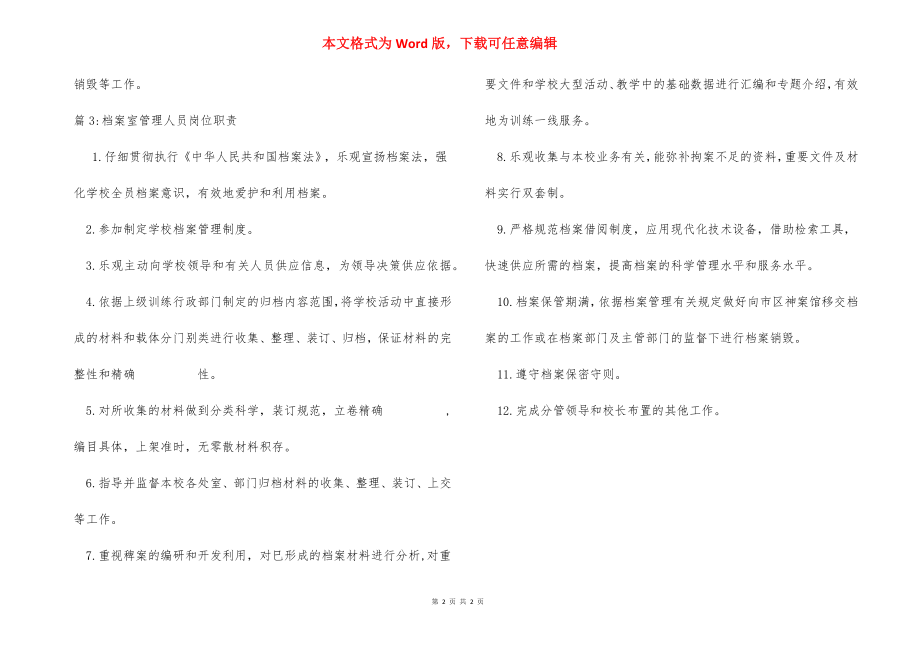 档案室安全管理制度_1.docx_第2页