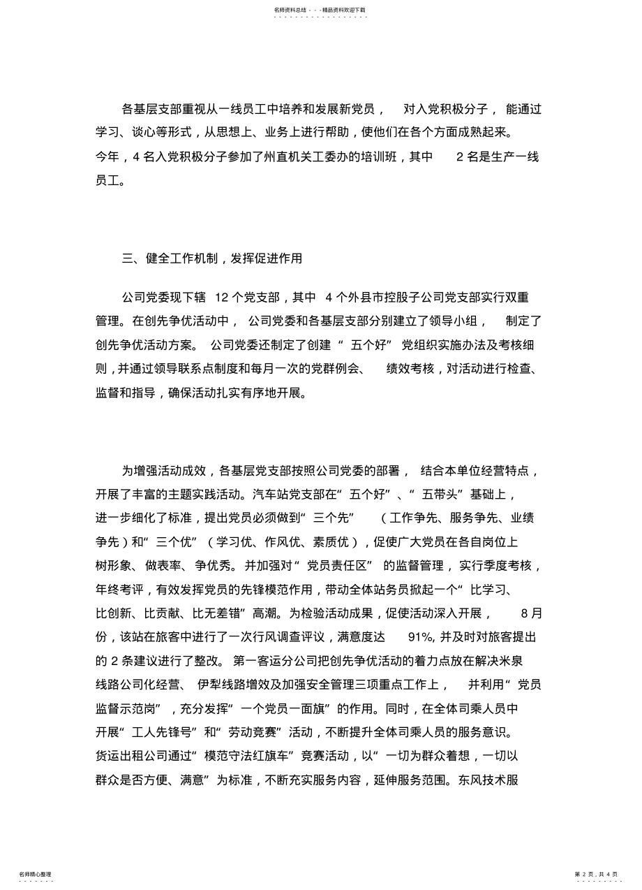 2022年先进基层党组织先进事迹 .pdf_第2页