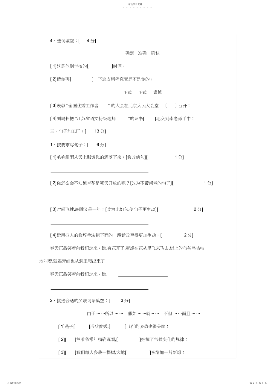 2022年苏教版四年级下册语文第一单元测试卷.docx_第2页