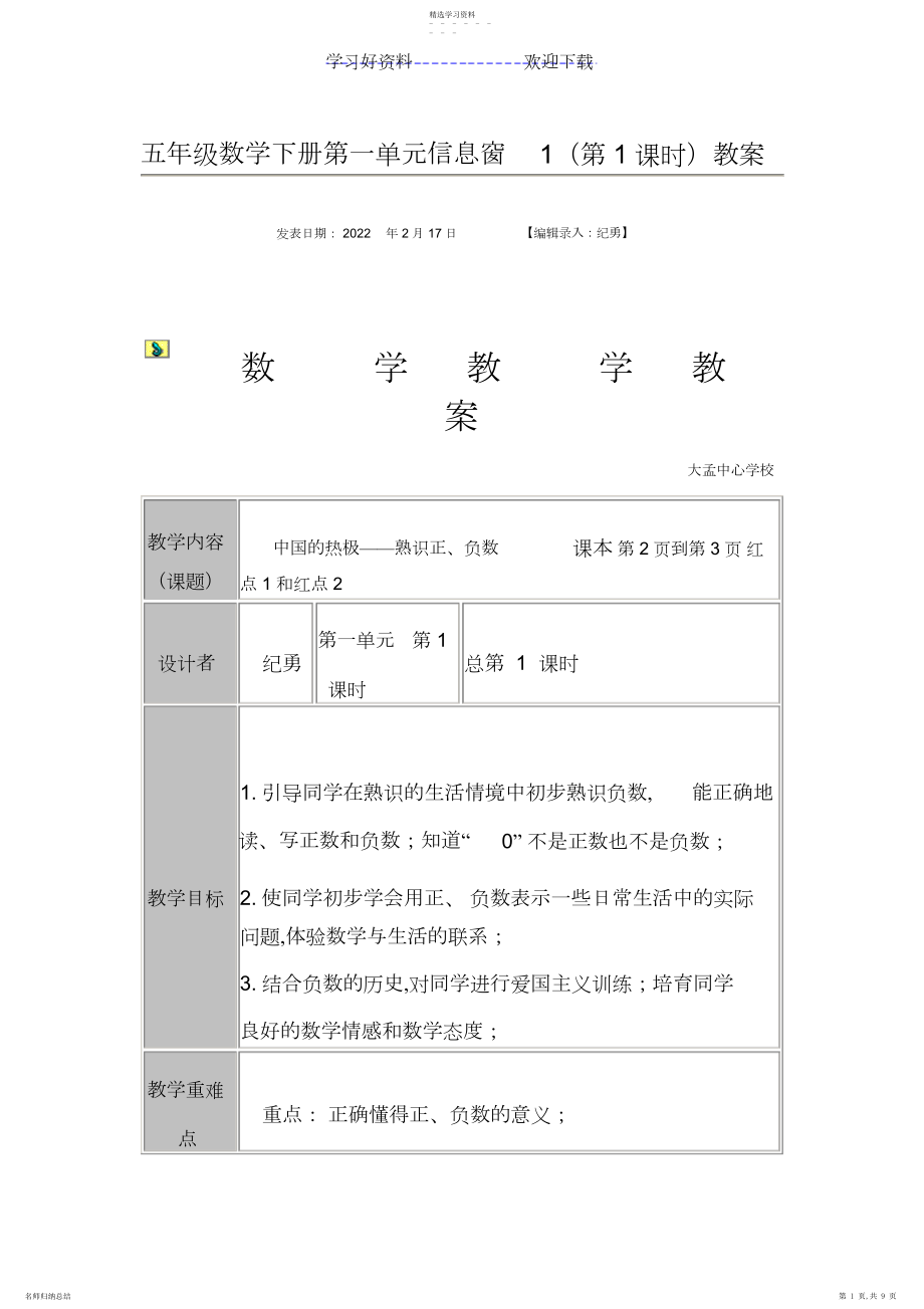 2022年五年级数学下册第一单元信息窗.docx_第1页