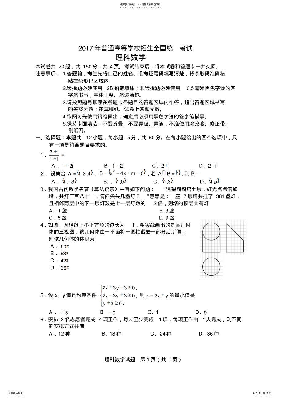 2022年全国二卷理科数学高考真题及详解 .pdf_第1页