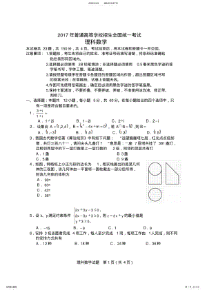 2022年全国二卷理科数学高考真题及详解 .pdf