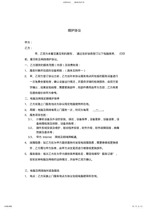 2022年维护协议 .pdf