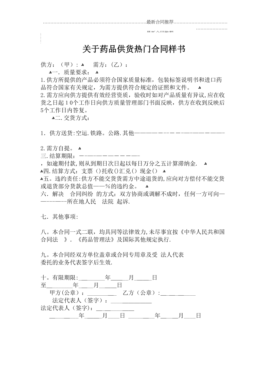 2022年关于药品供货热门合同样书.doc_第2页