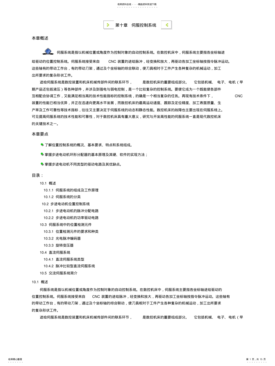 2022年伺服控制系统 .pdf_第1页