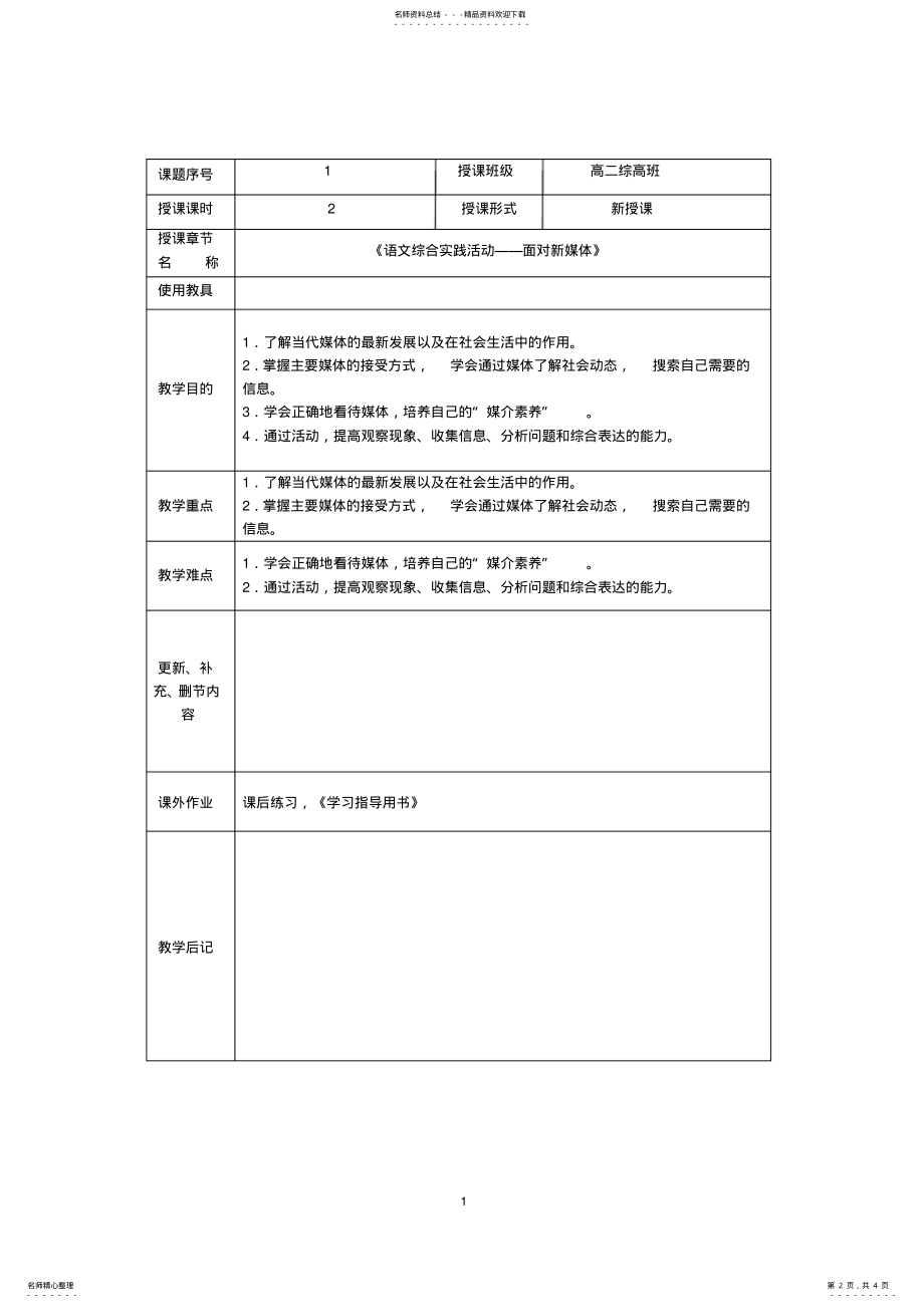 2022年综合实践-面对新媒体 .pdf_第2页