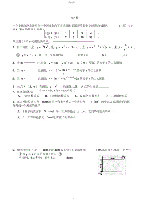 2022年二次函数基础练习题3.docx