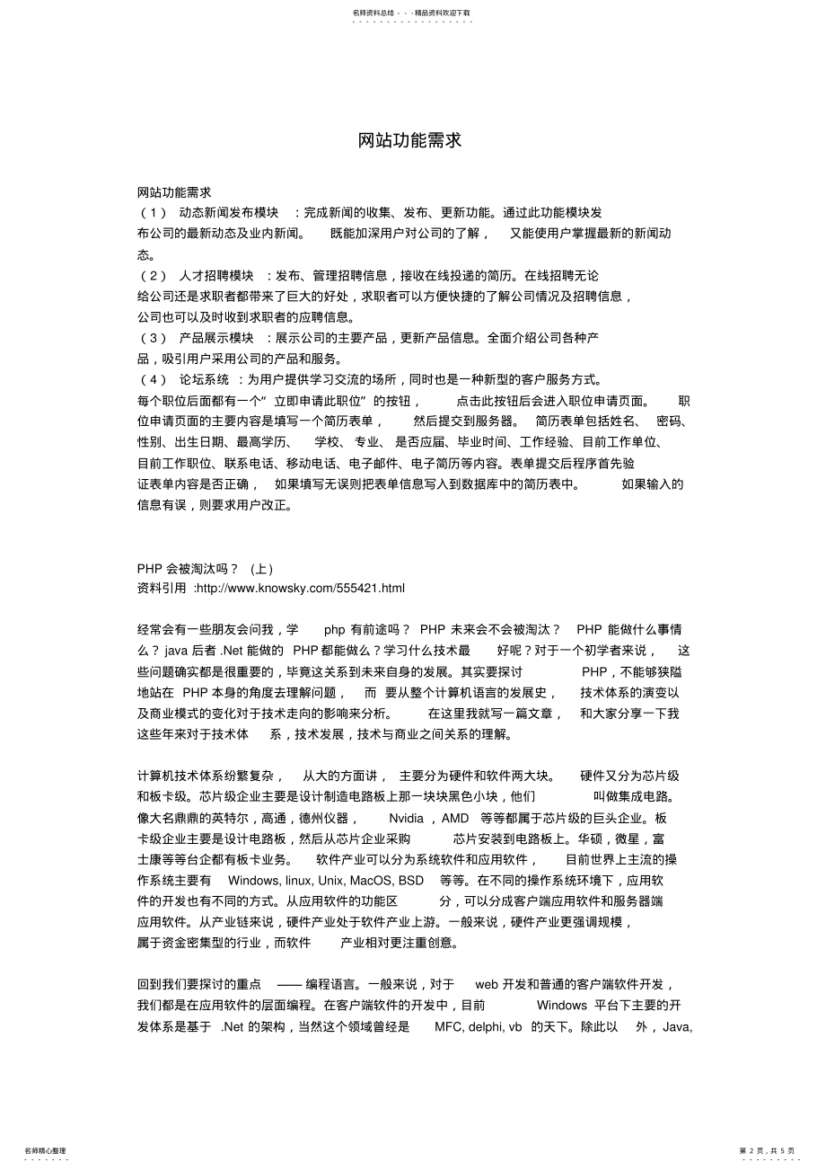 2022年网站开发流程及功能需求 .pdf_第2页