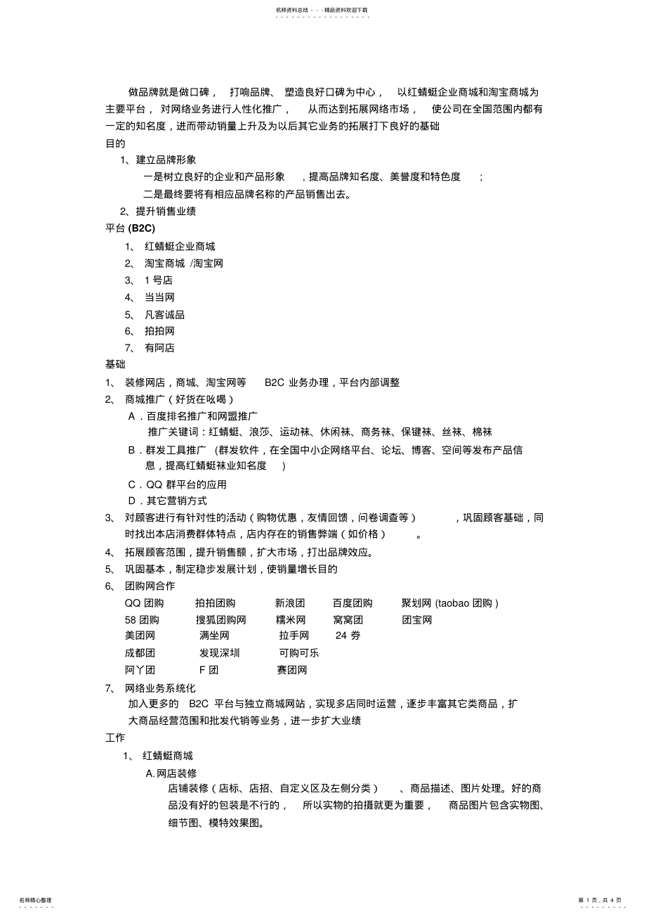 2022年网络商城应用推广方案 .pdf_第1页