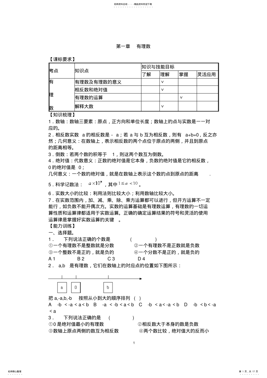 2022年人教版七年级上册数学单元测试题及答案,推荐文档 2.pdf_第1页