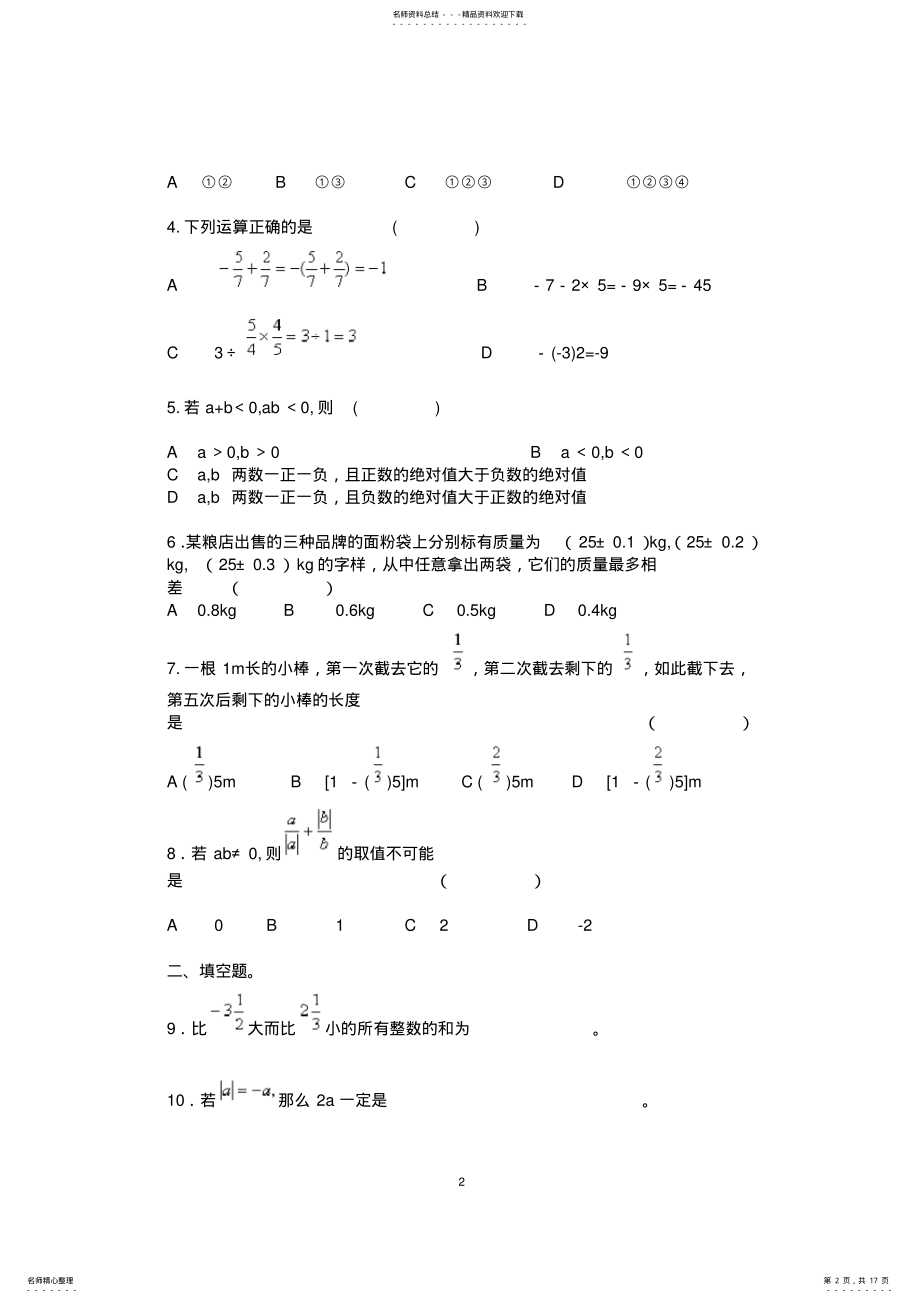 2022年人教版七年级上册数学单元测试题及答案,推荐文档 2.pdf_第2页