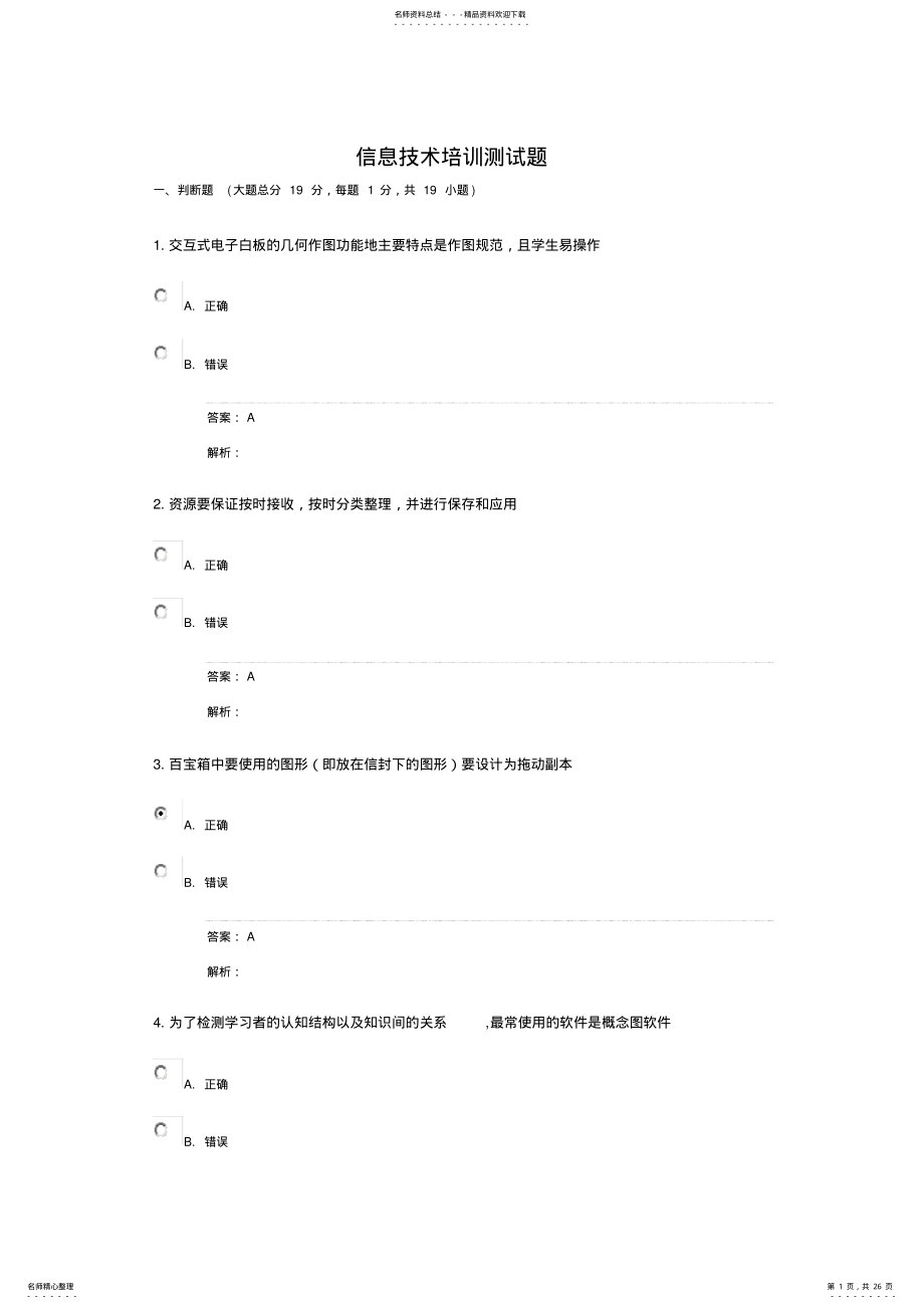 2022年信息技术考试题目与答案 .pdf_第1页