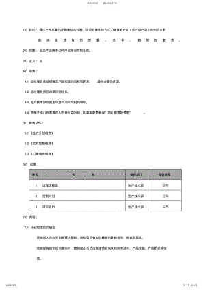 2022年产品策划程序 .pdf