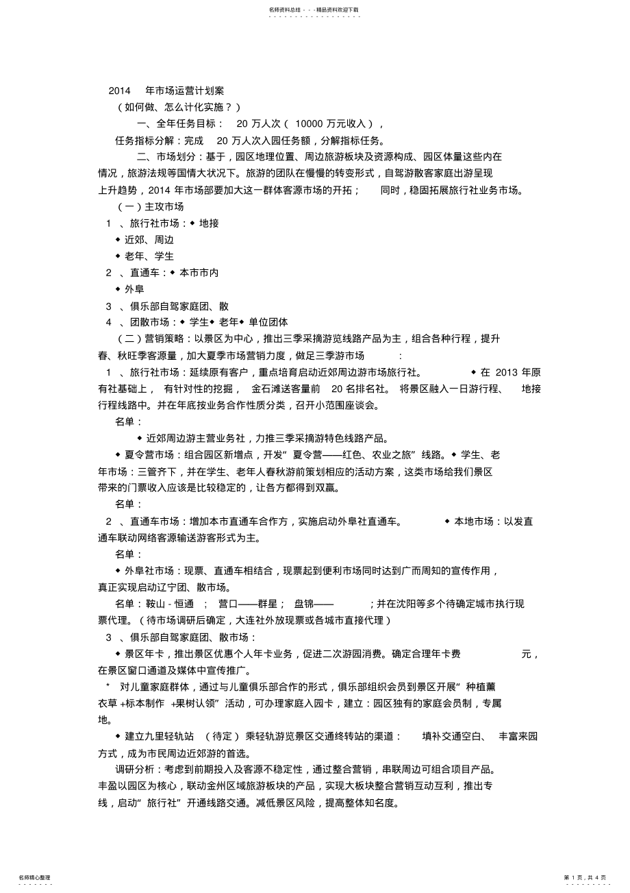 2022年营销工作计划 .pdf_第1页