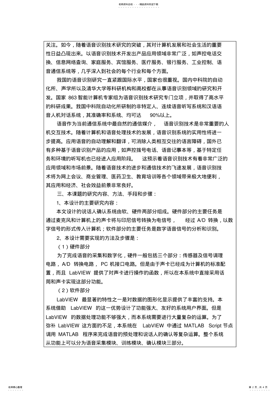 2022年语音识别系统的开题报告 .pdf_第2页