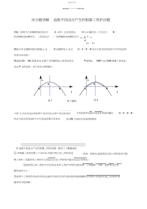 2022年二次函数与相似三角形问题3.docx