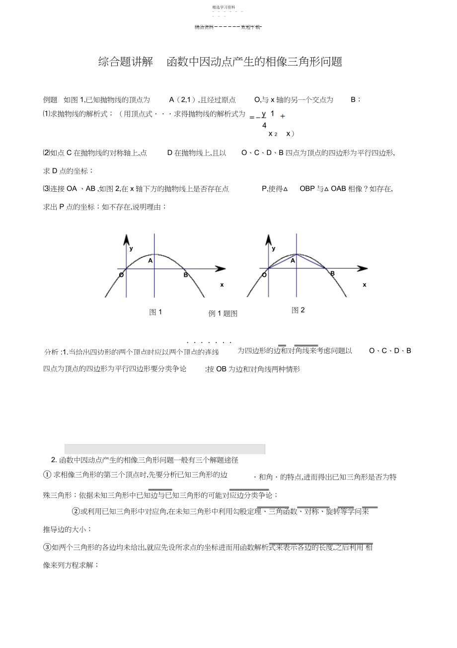 2022年二次函数与相似三角形问题3.docx_第1页