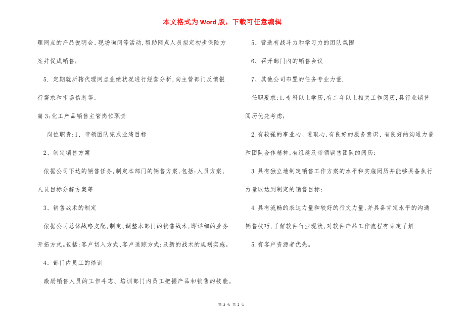 电子产品销售经理岗位职责.docx_第2页