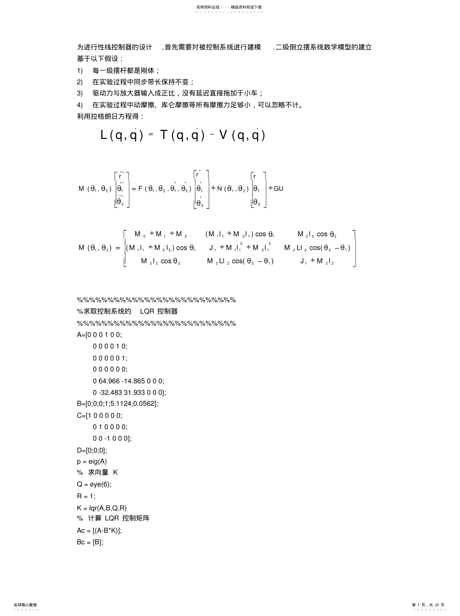 2022年二级倒立摆的建模与仿真 .pdf_第1页