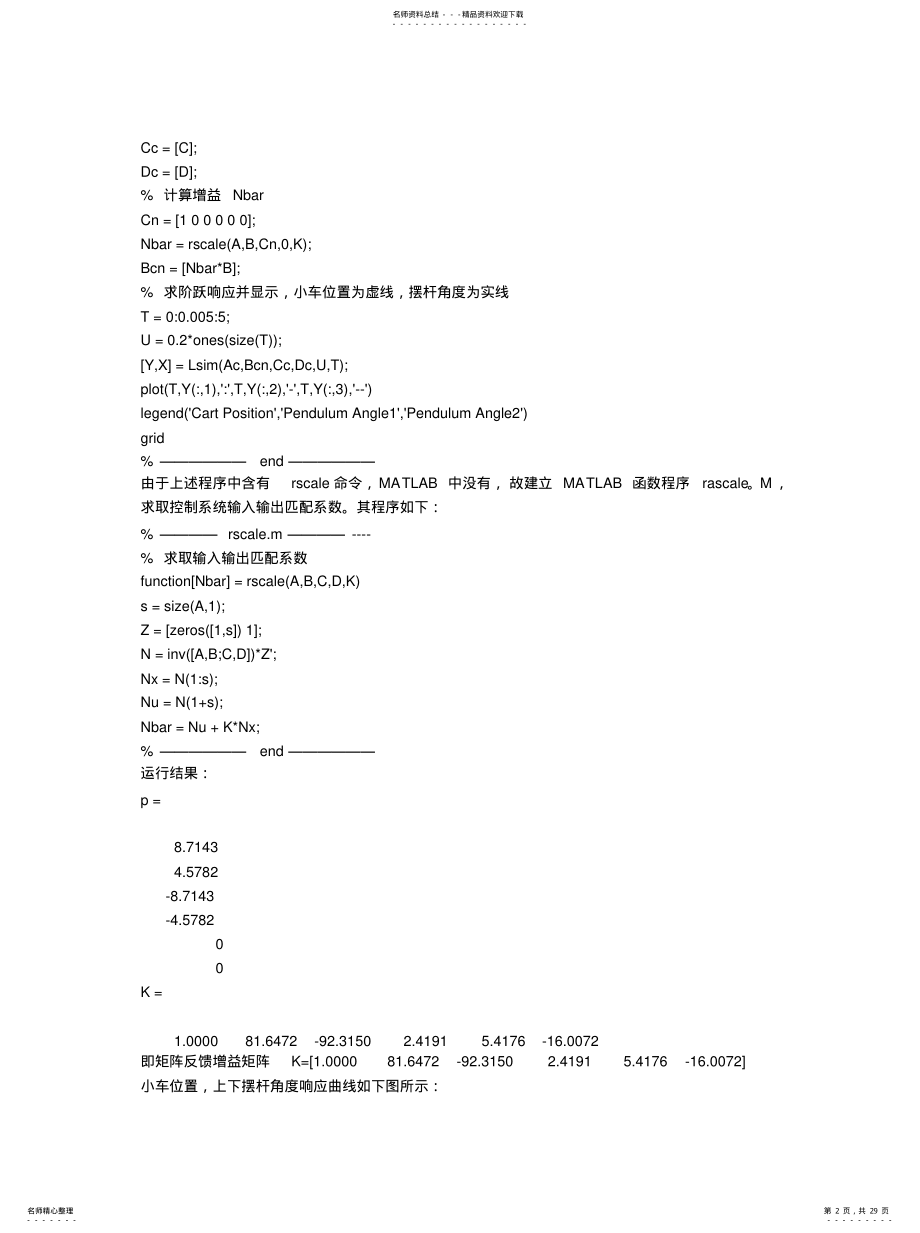 2022年二级倒立摆的建模与仿真 .pdf_第2页