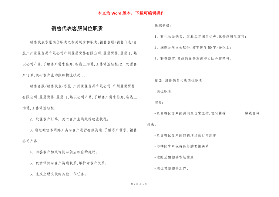 销售代表客服岗位职责.docx_第1页