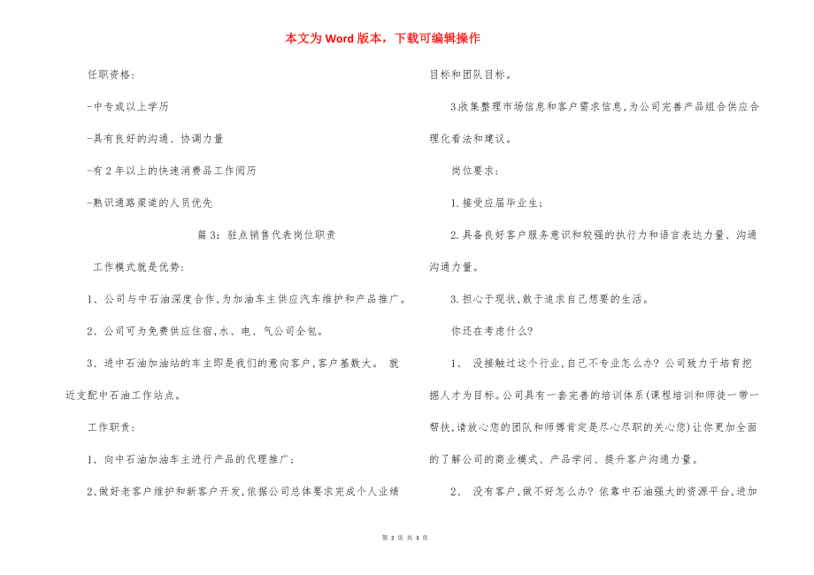 销售代表客服岗位职责.docx_第2页