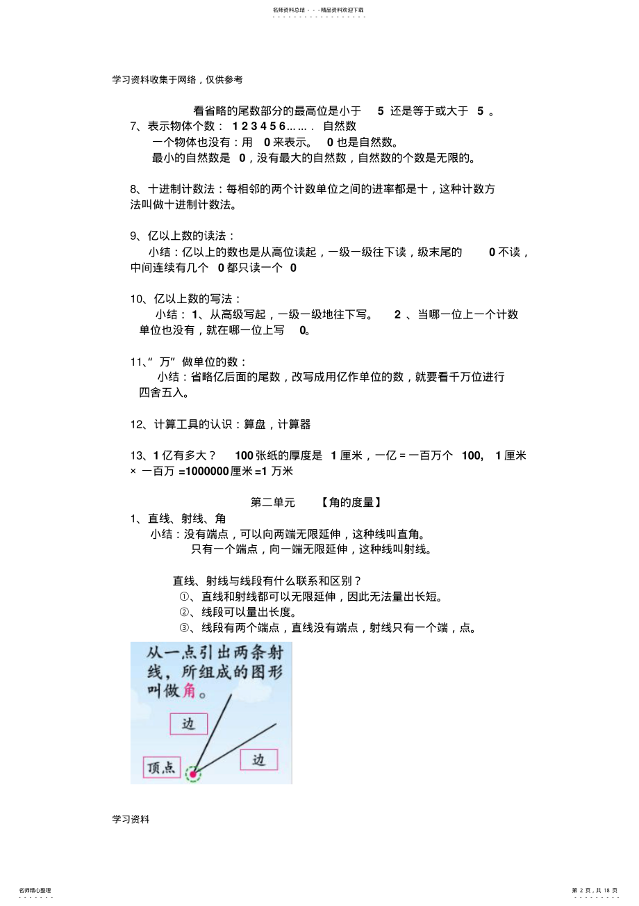 2022年西师版小学数学四年级上册每单元知识点复习 .pdf_第2页