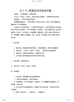 2022年语文读书活动方案 .pdf