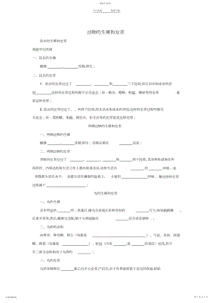 2022年中考生物动物的生殖和发育知识点及复习题.docx