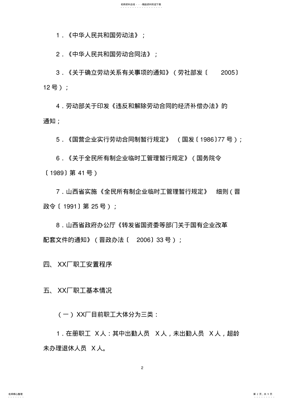 2022年职工安置方案 .pdf_第2页