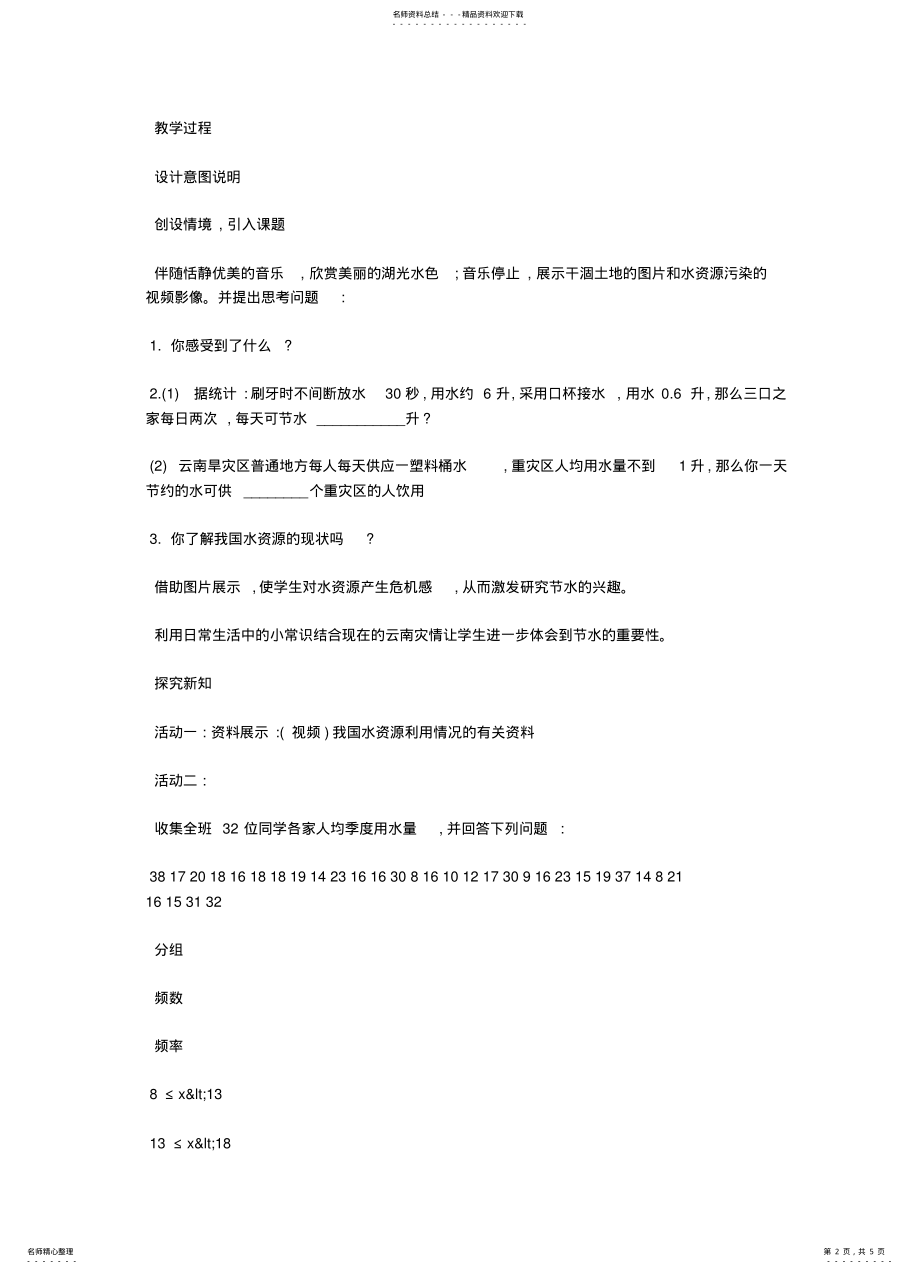 2022年从数据谈节水的教学设计 .pdf_第2页