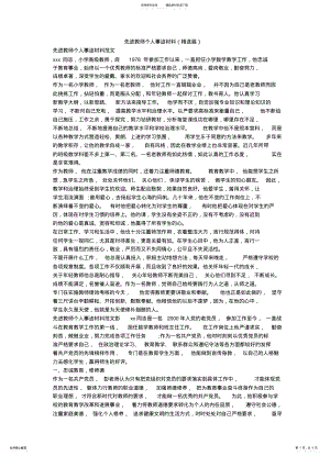 2022年先进教师个人事迹材料 .pdf