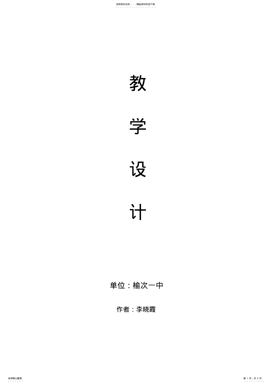 2022年编制计算机程序解决问题教学设计 .pdf_第1页