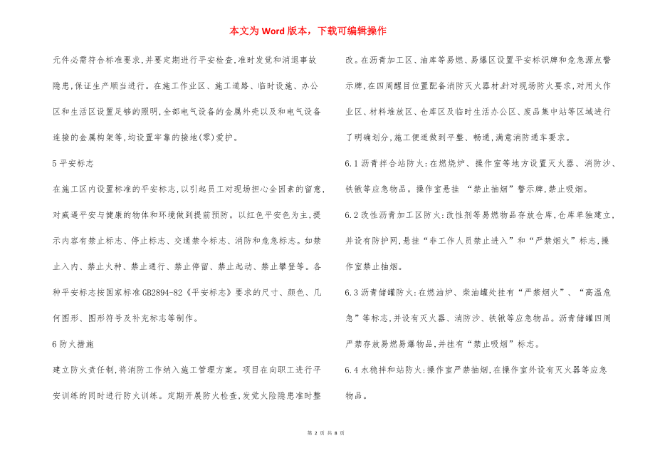 安全生产防护措施.docx_第2页