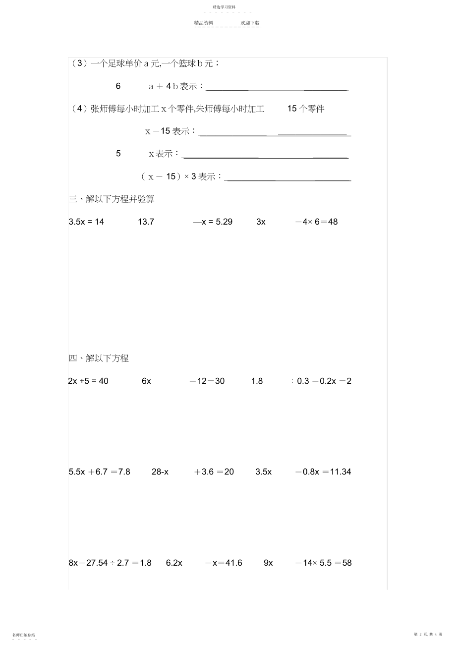 2022年简易方程练习题.docx_第2页