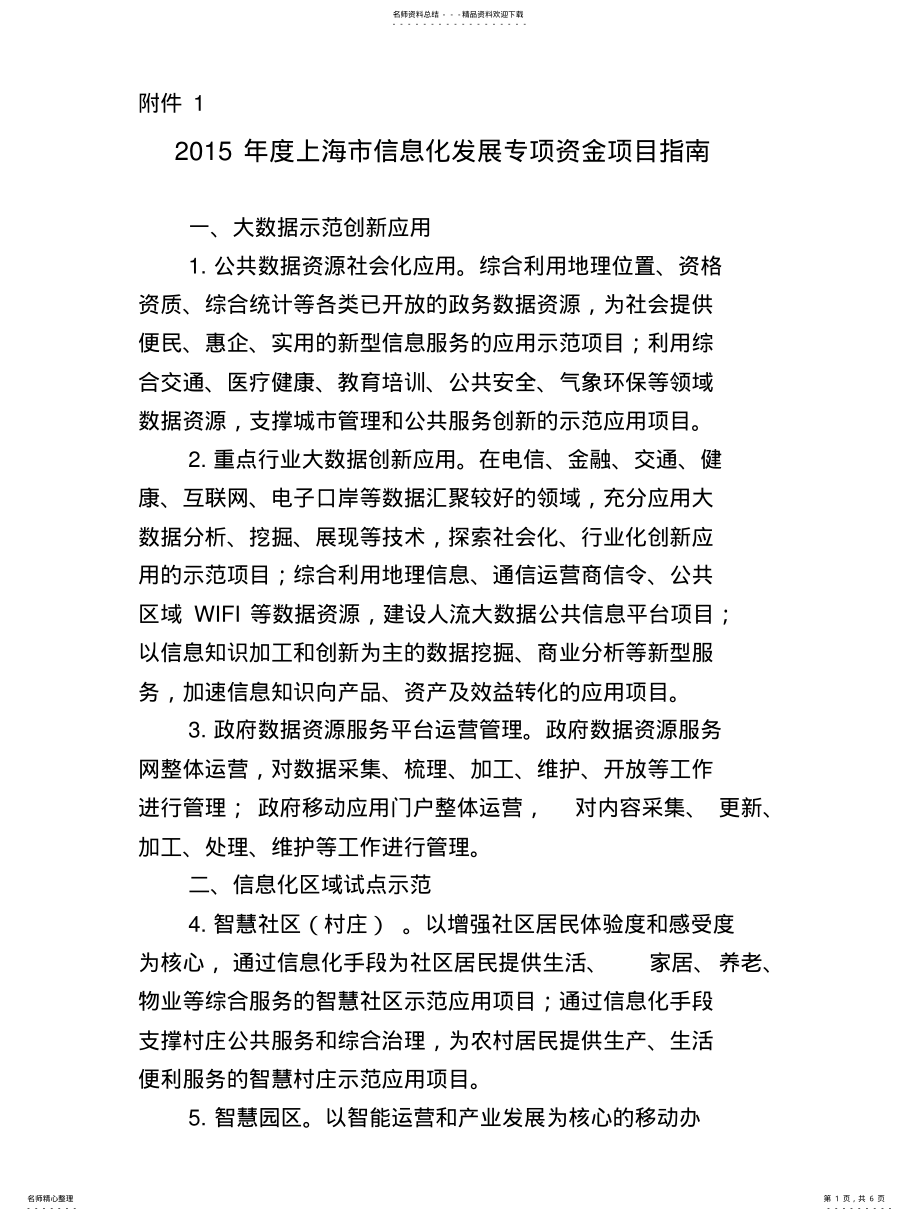 2022年信息化专项指南 .pdf_第1页