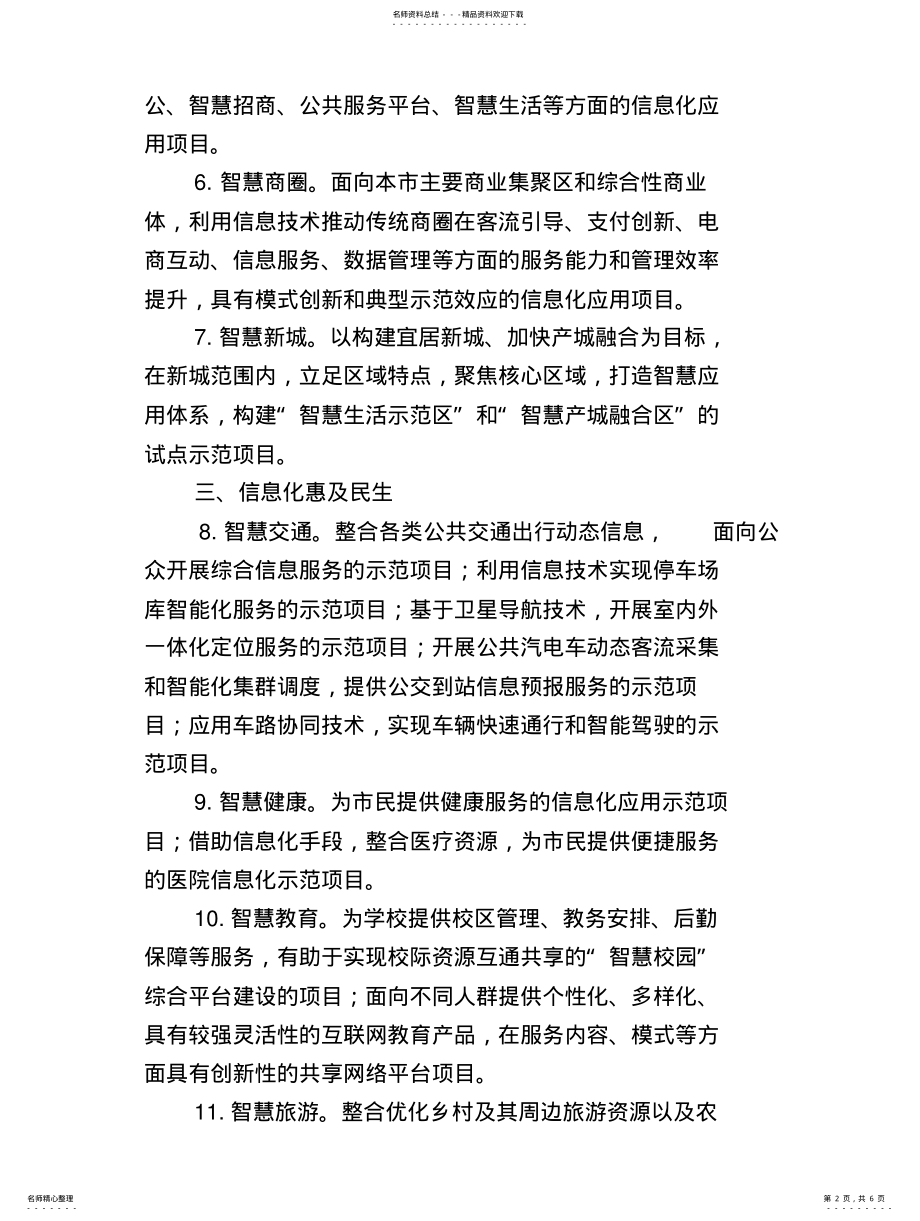 2022年信息化专项指南 .pdf_第2页