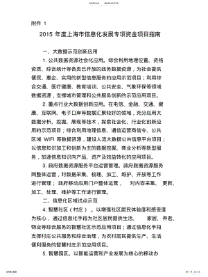 2022年信息化专项指南 .pdf