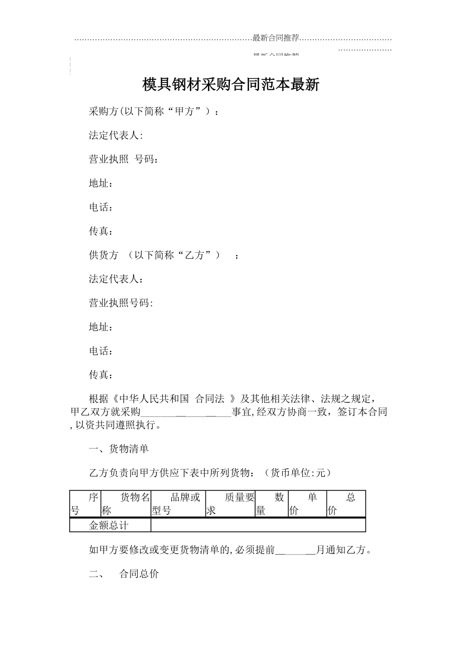 2022年模具钢材采购合同范本2022年.doc_第2页