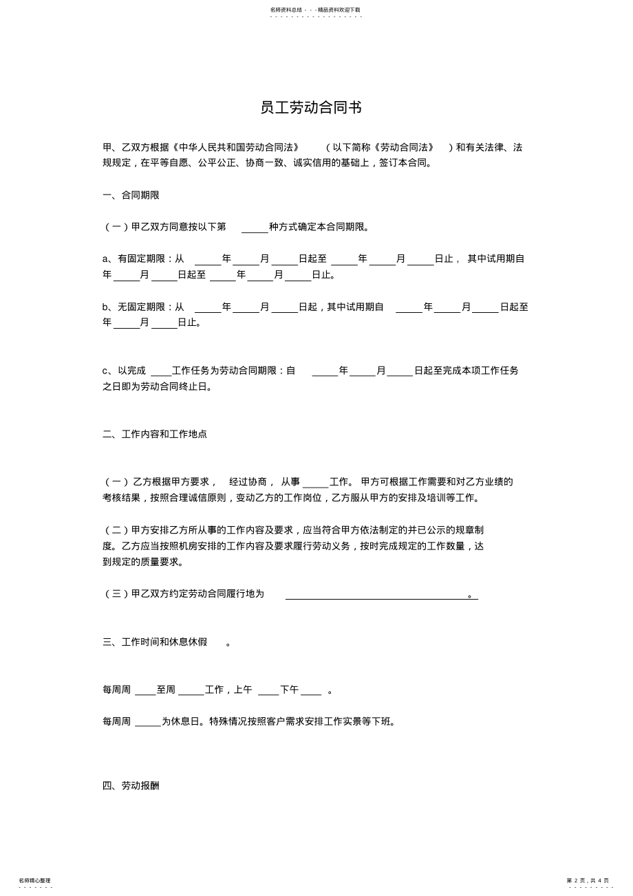 2022年装修公司员工劳动合同标准范本 2.pdf_第2页