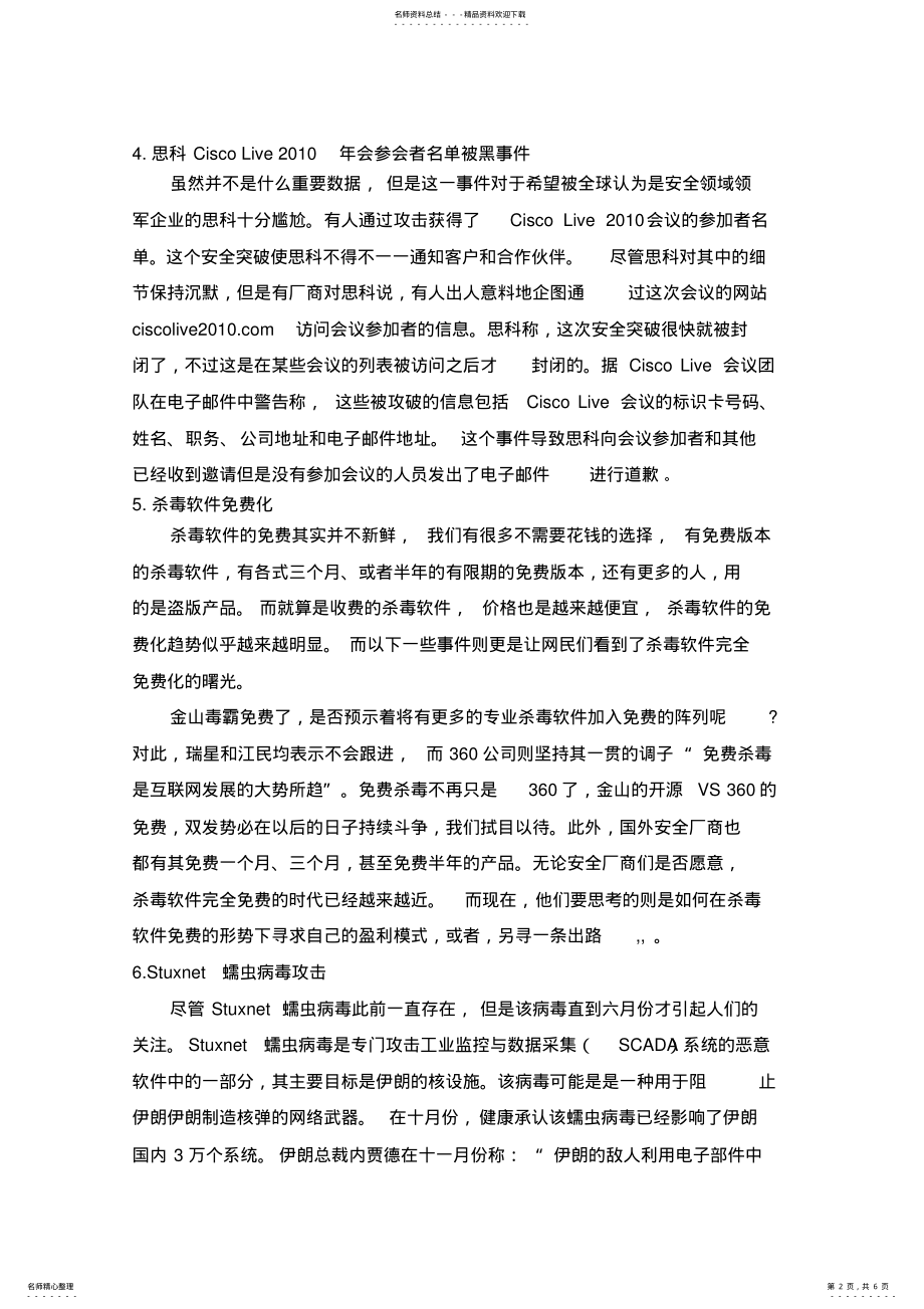 2022年网络安全事件调查报告 .pdf_第2页