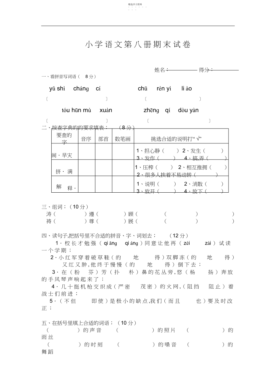 2022年人教版小学四年级下册期末测试题.docx_第1页