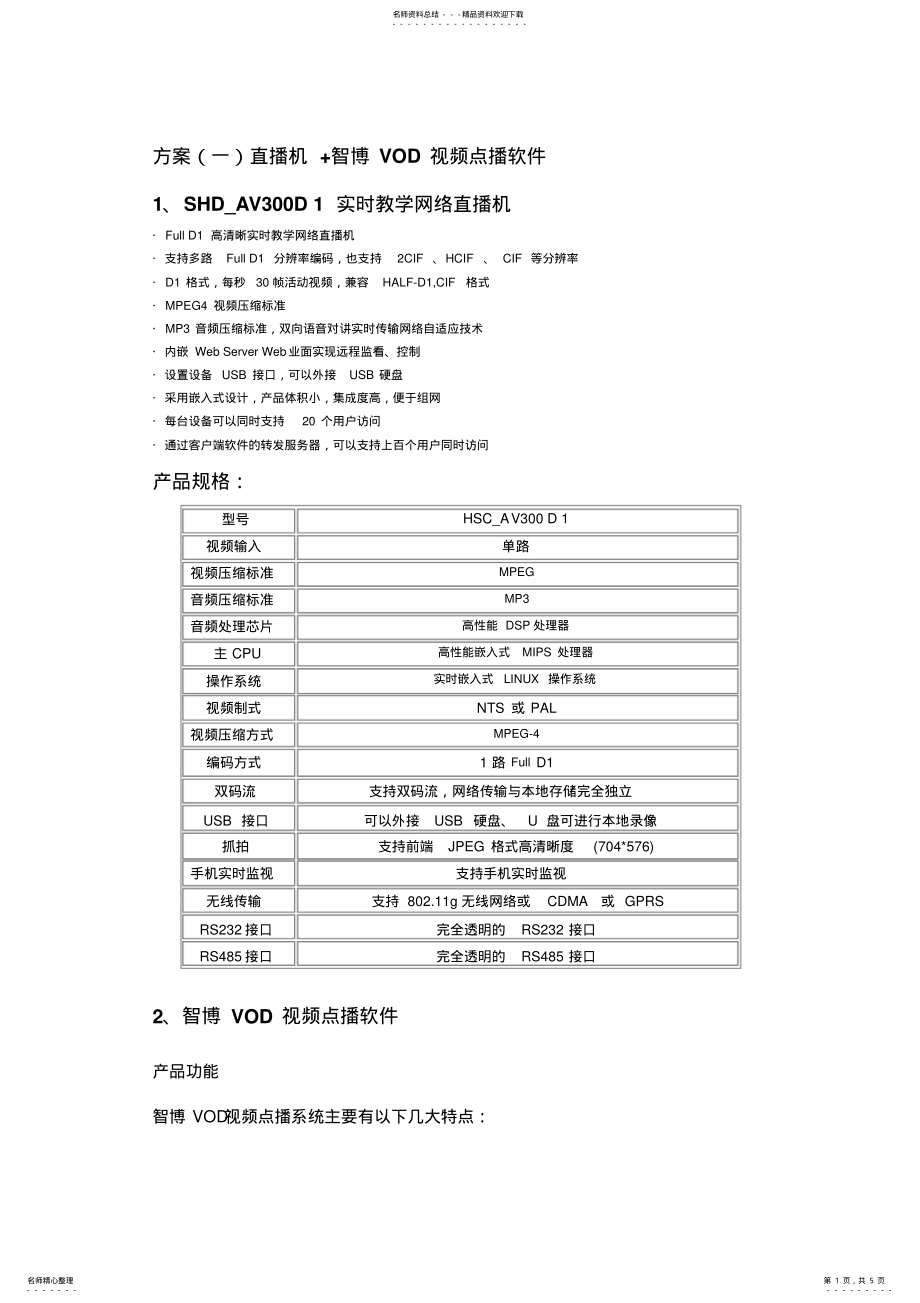 2022年网络点播直播 .pdf_第1页