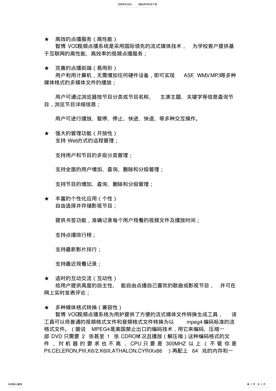 2022年网络点播直播 .pdf_第2页