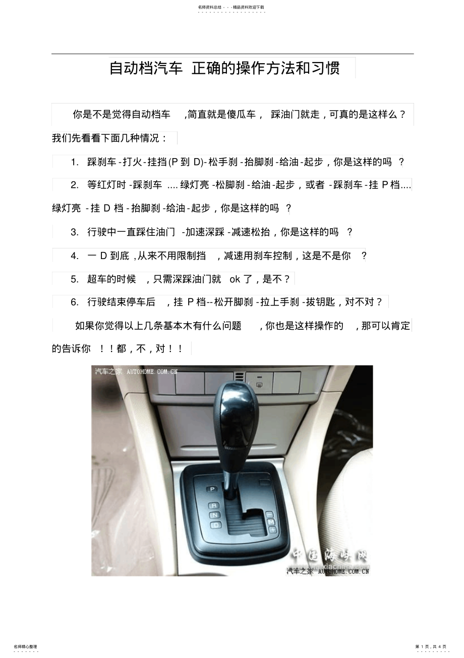 2022年自动档汽车正确的操作方法和习惯 .pdf_第1页