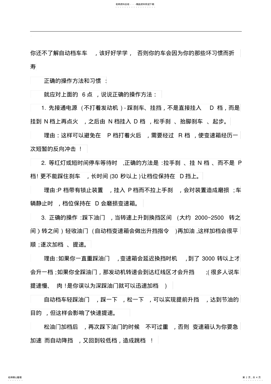 2022年自动档汽车正确的操作方法和习惯 .pdf_第2页