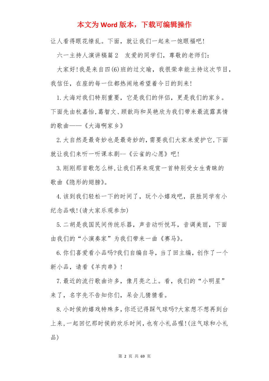 六一主持人演讲稿.docx_第2页