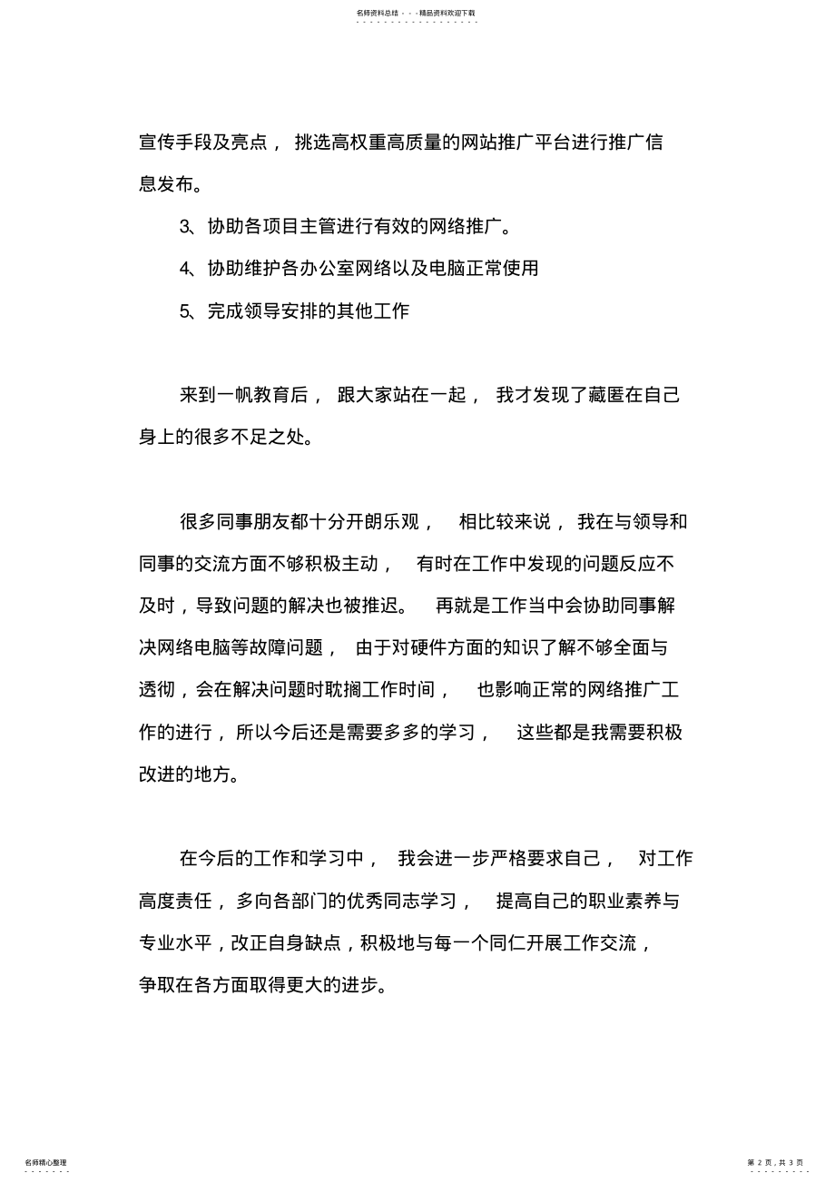 2022年网络推广转正申请书 .pdf_第2页