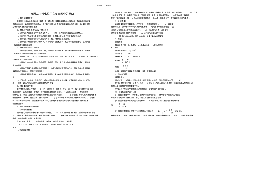 带电粒子在复合场中的运动(含专题复习练习).pdf_第2页